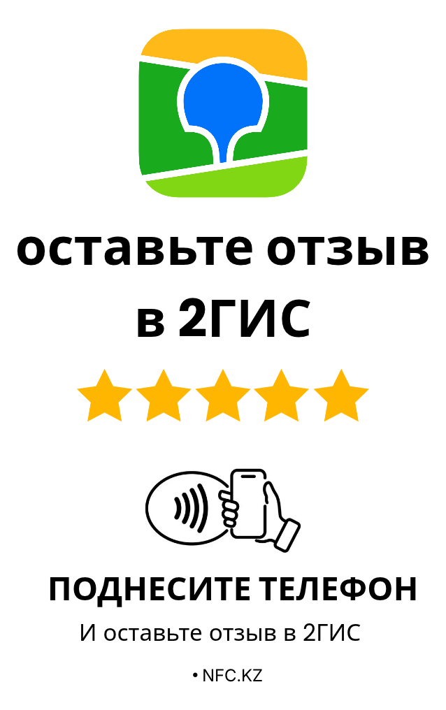 NFC-карта для 2GIS