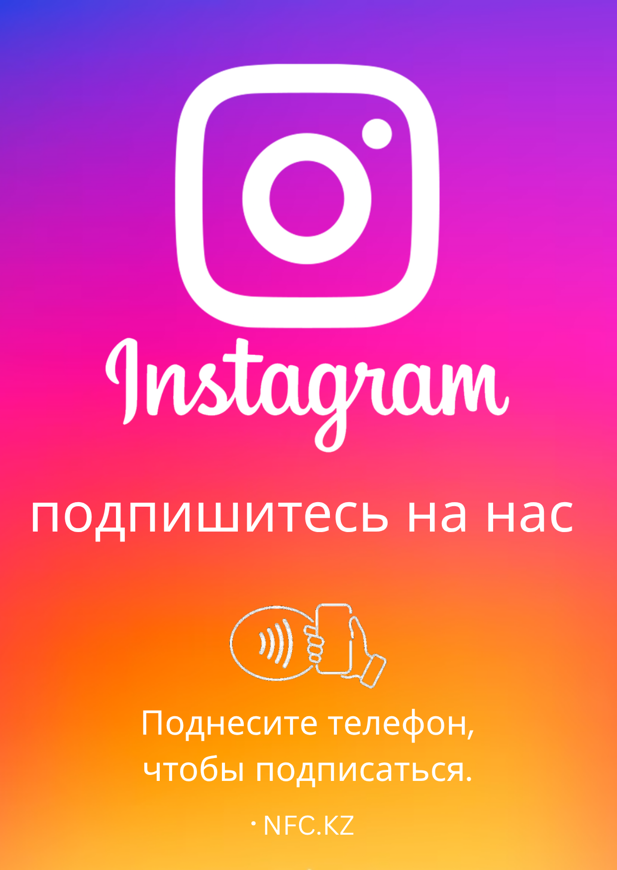 NFC-карта для Instagram
